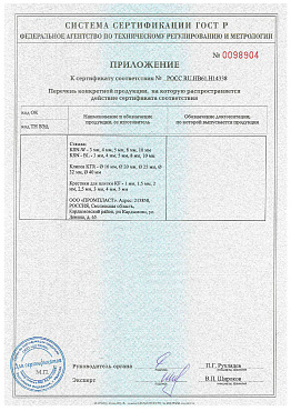 Сертификат соответствия на дюбель-гвозди 03