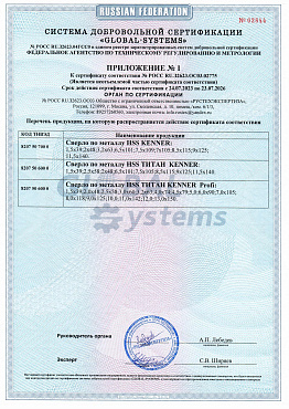 Сертификат соответствия на сверла 02